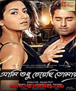 Aami Sudhu Cheyechi Tomay 2014 song download